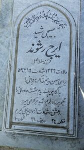 grave shahid