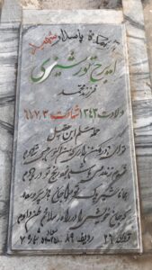 grave shahid