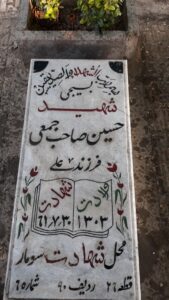 grave shahid