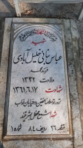 grave shahid