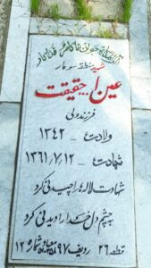 grave shahid