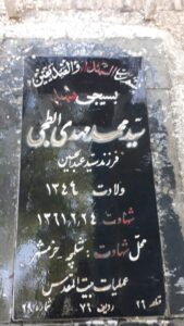 grave shahid