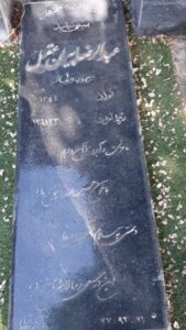 grave shahid