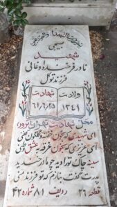 grave shahid