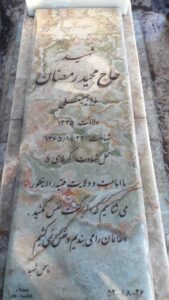 grave shahid