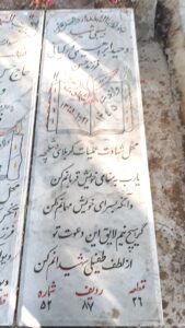 grave shahid