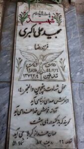 grave shahid