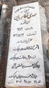 grave shahid