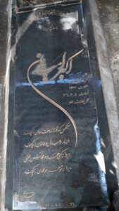 grave shahid