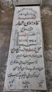 grave shahid