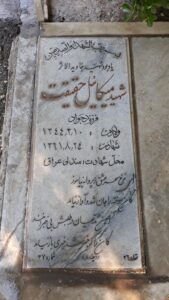 grave shahid