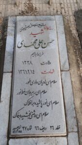 grave shahid