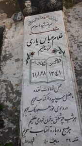 grave shahid