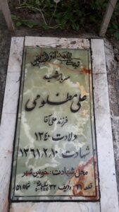 grave shahid