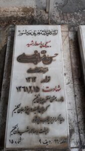 grave shahid