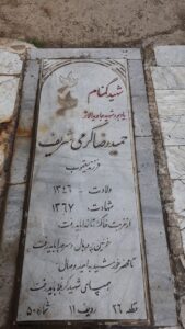 grave shahid