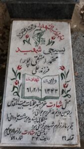 grave shahid