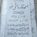 شهید احمد قارداش خود
