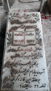 grave shahid