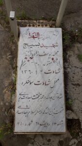 grave shahid