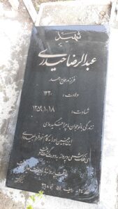 grave shahid