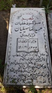 grave shahid