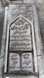 grave shahid