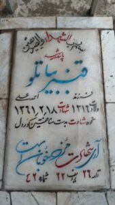 grave shahid