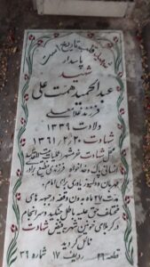grave shahid
