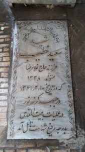 grave shahid