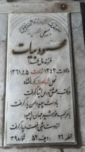 grave shahid