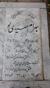 grave shahid