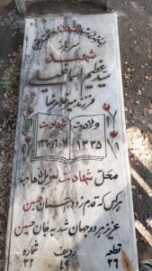 grave shahid