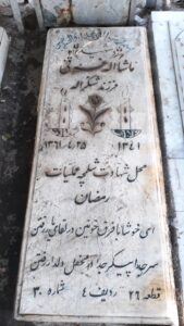 grave shahid