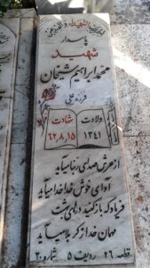 grave shahid