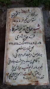grave shahid