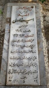 grave shahid