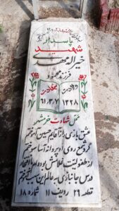 grave shahid