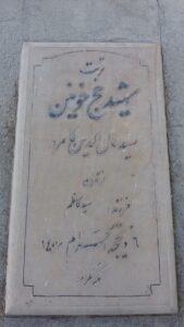 grave shahid