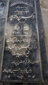 grave shahid