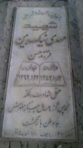 grave shahid