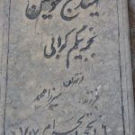 شهید نجمه بیگم کرابی