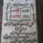 شهید مازیار هدایتی