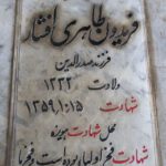 شهید فریدون طاهری افشار