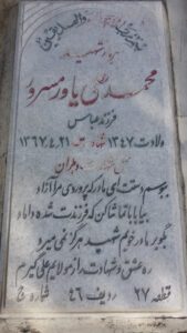 grave shahid