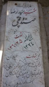 grave shahid