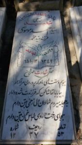 grave shahid