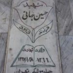 شهید حسین جهانی آقچه کندی