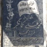 شهید محمدعلی کمانگر