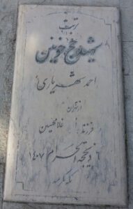 grave shahid